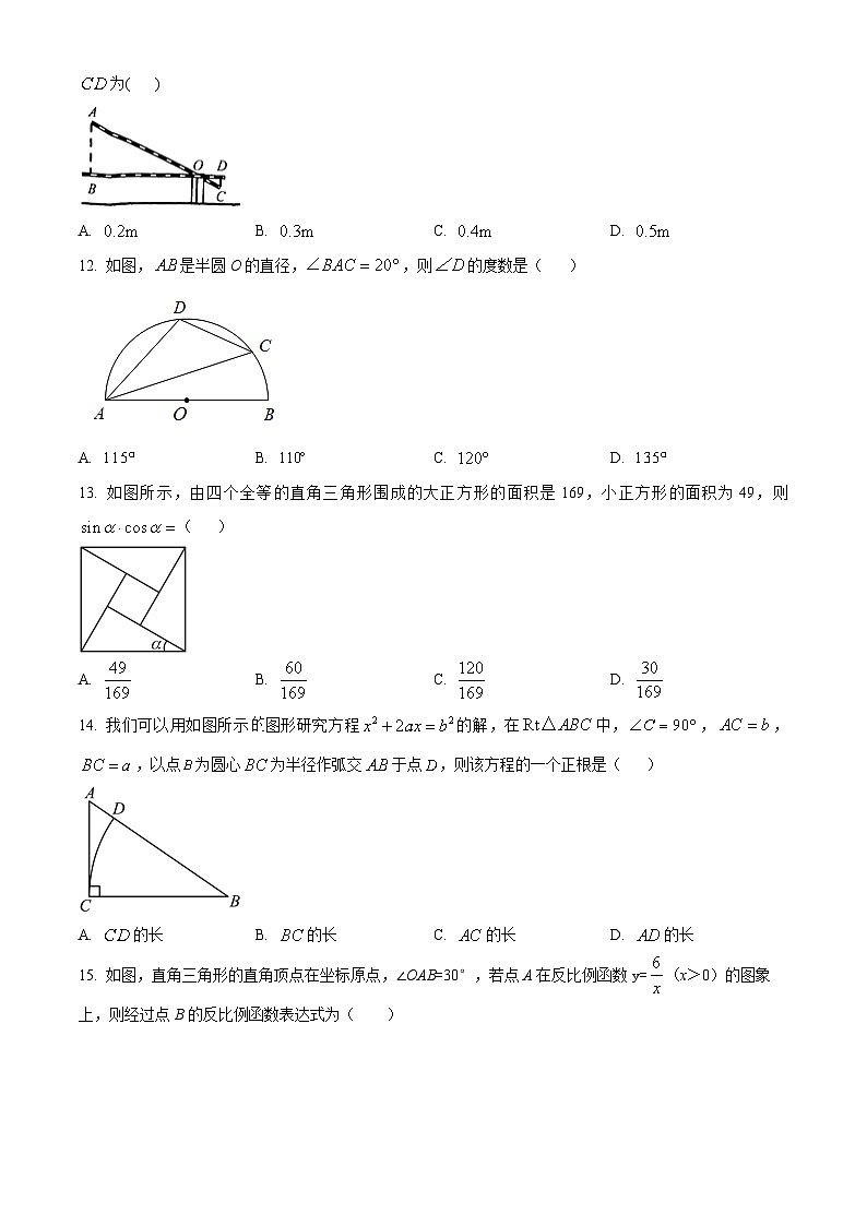 河北省石家庄市第二十八中学2022-2023学年九年级上学期期中考试数学试题03
