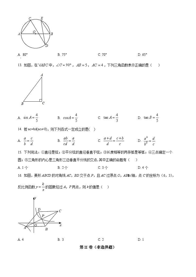 河北省邢台市部分学校2022-2023学年九年级上学期期中数学试卷03