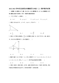 河北省邢台市襄都区2022-2023学年九年级（上）期中数学试卷