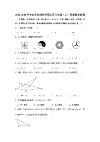 2022-2023学年江苏省扬州市邗江区八年级（上）期末数学试卷