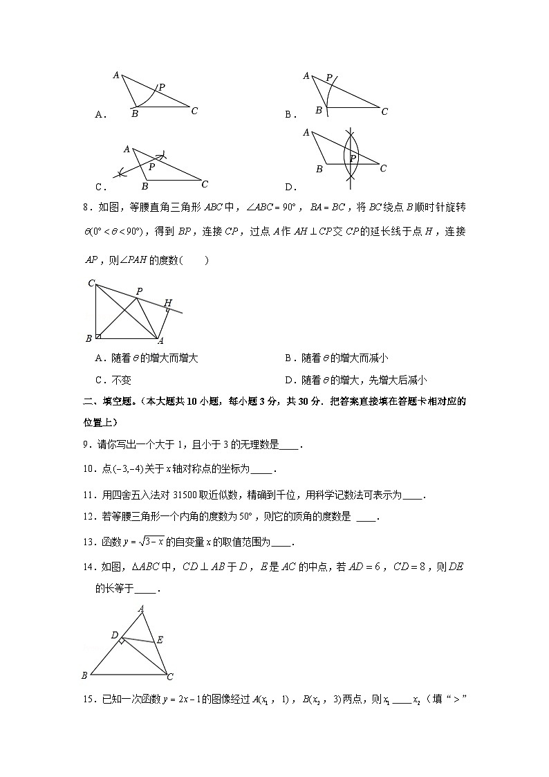 2022-2023学年江苏省扬州市邗江区八年级（上）期末数学试卷02