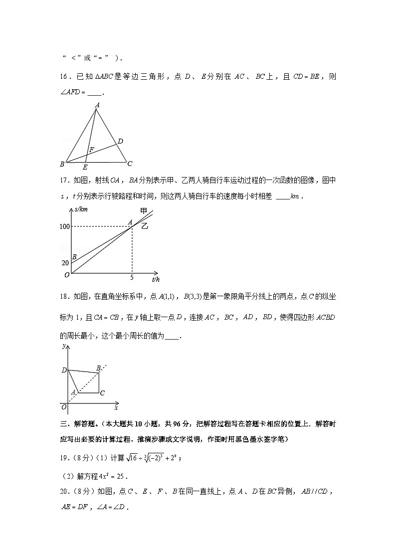 2022-2023学年江苏省扬州市邗江区八年级（上）期末数学试卷03
