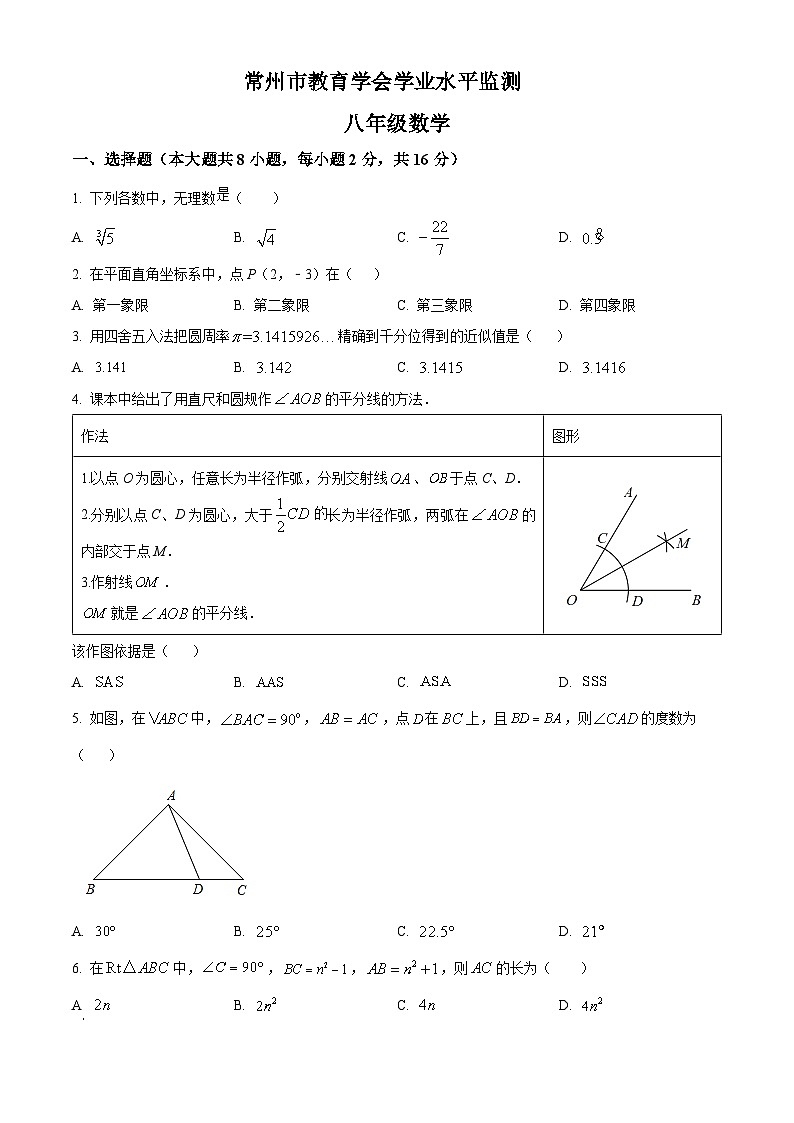 江苏省常州市2022-2023学年八年级上学期期末数学试题01