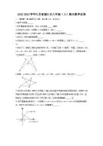 江苏省镇江市2022-2023学年八年级上学期期末数学试卷