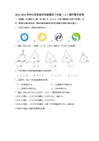 2022-2023学年江苏省南京市鼓楼区八年级（上）期中数学试卷