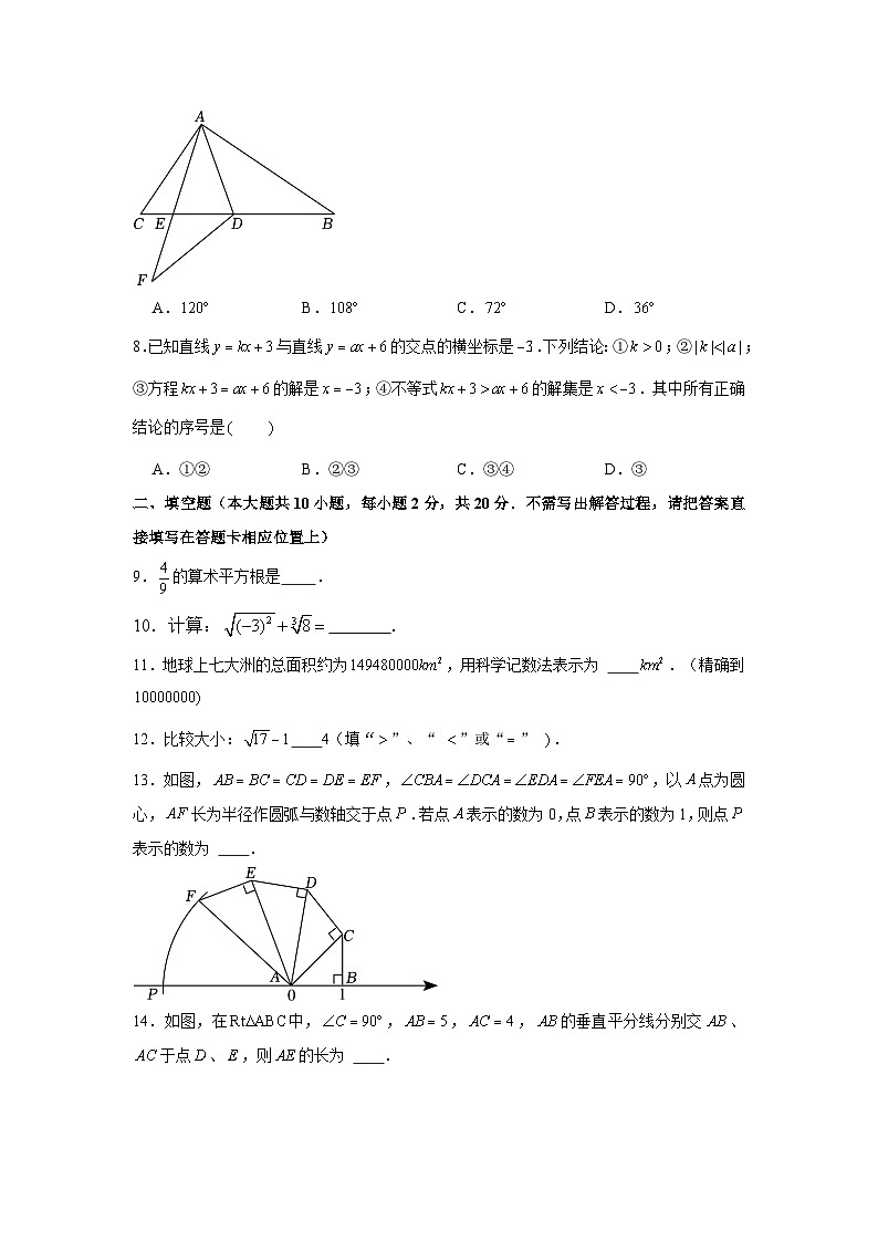 2022-2023学年江苏省南京市联合体八年级（上）期末数学试卷第2页
