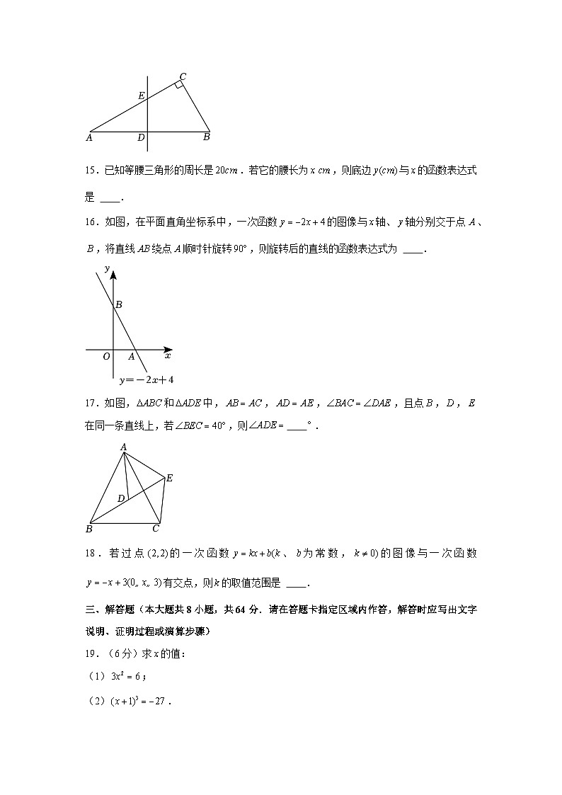 2022-2023学年江苏省南京市联合体八年级（上）期末数学试卷第3页