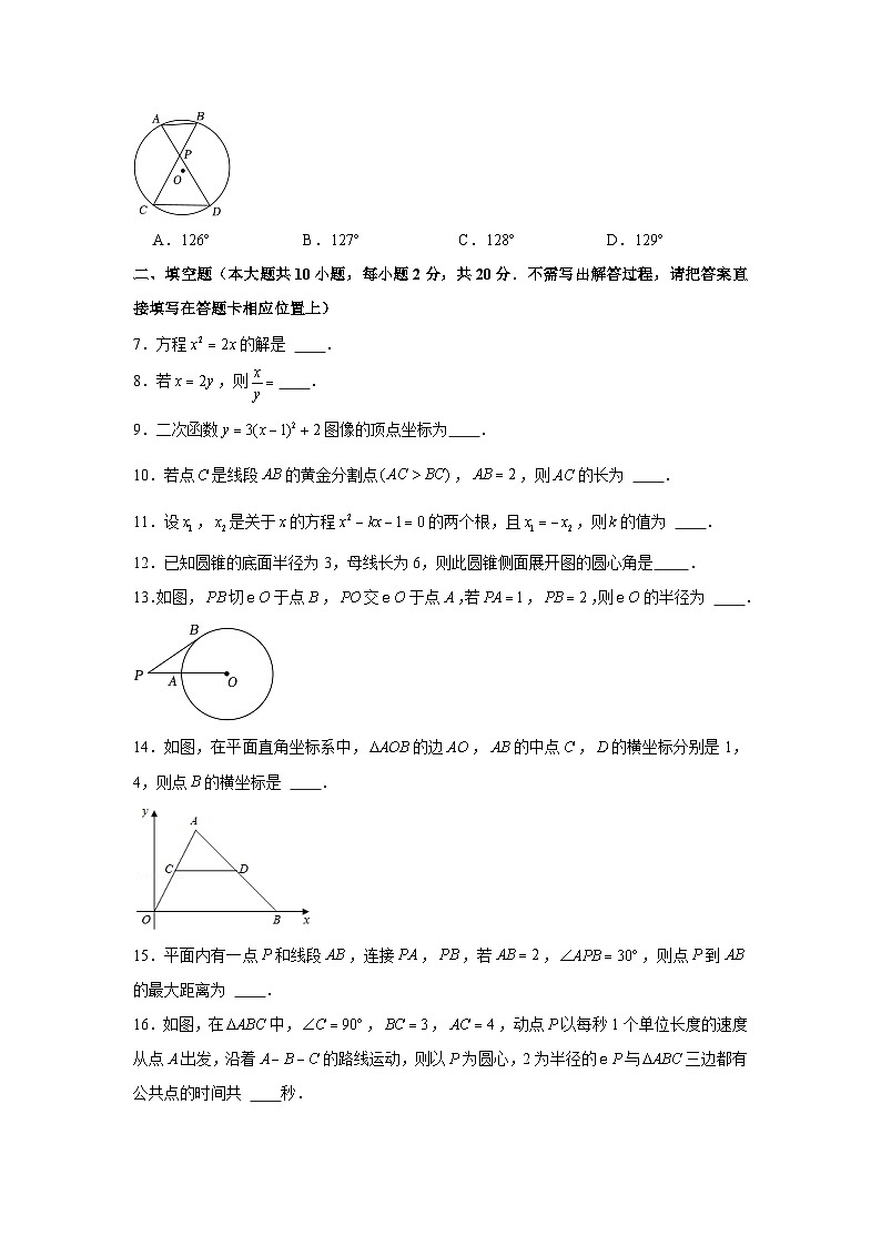 2022-2023学年江苏省南京市联合体九年级（上）期末数学试卷第2页