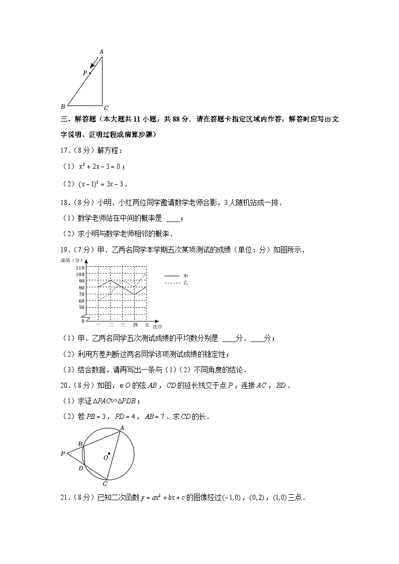 2022-2023学年江苏省南京市联合体九年级（上）期末数学试卷第3页