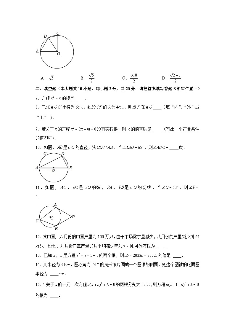 2022-2023学年江苏省南京市联合体九年级（上）期中数学试卷02