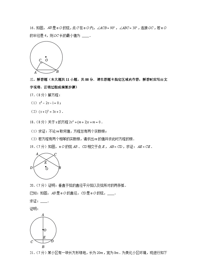 2022-2023学年江苏省南京市联合体九年级（上）期中数学试卷03