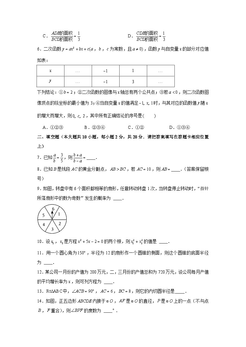 2022-2023学年江苏省南京市玄武区九年级（上）期末数学试卷02