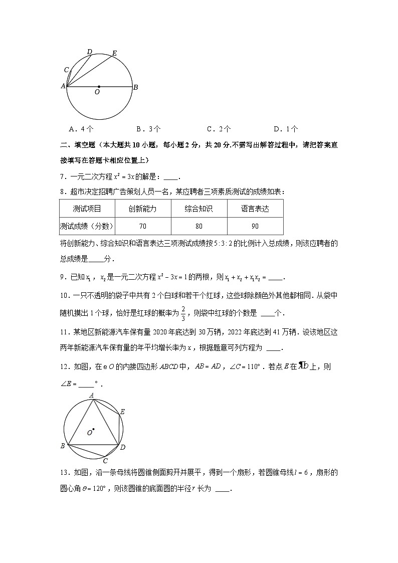 2022-2023学年江苏省南京市玄武区九年级（上）期中数学试卷02