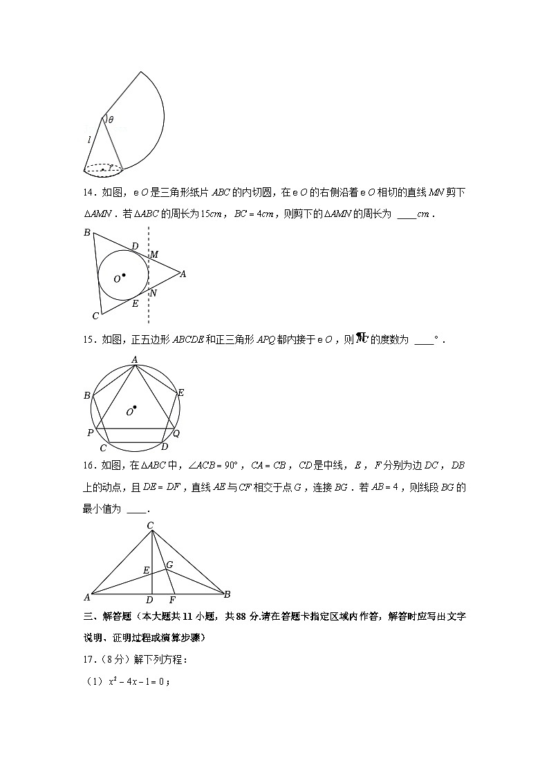 2022-2023学年江苏省南京市玄武区九年级（上）期中数学试卷03