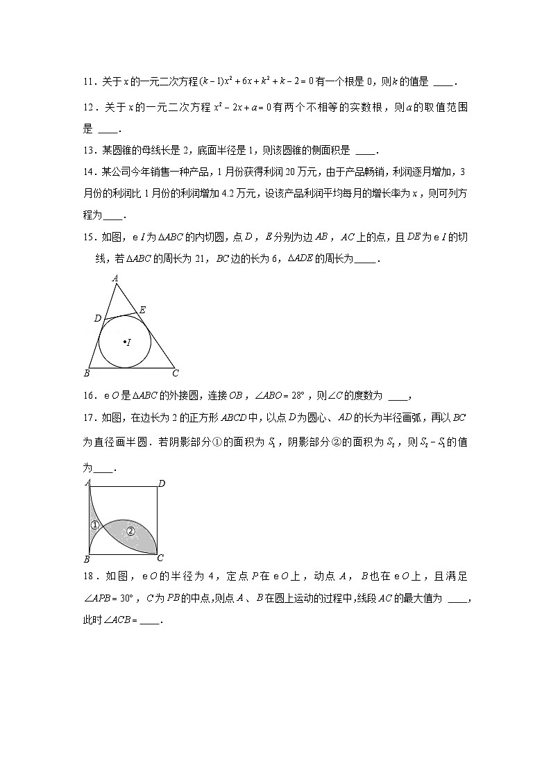 2022-2023学年江苏省无锡市梁溪区九年级（上）期中数学试卷03