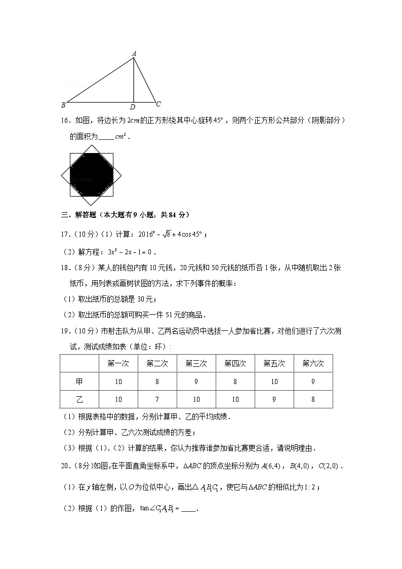 2022-2023学年江苏省徐州市九年级（上）期末数学试卷03