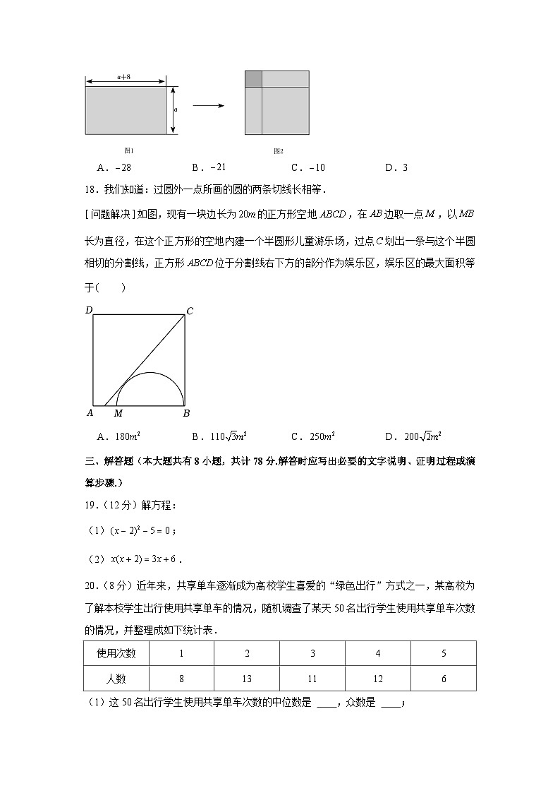 2022-2023学年江苏省镇江市九年级（上）期末数学试卷03