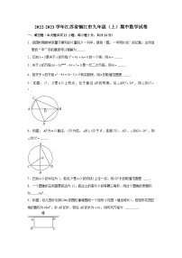 2022-2023学年江苏省镇江市九年级（上）期中数学试卷