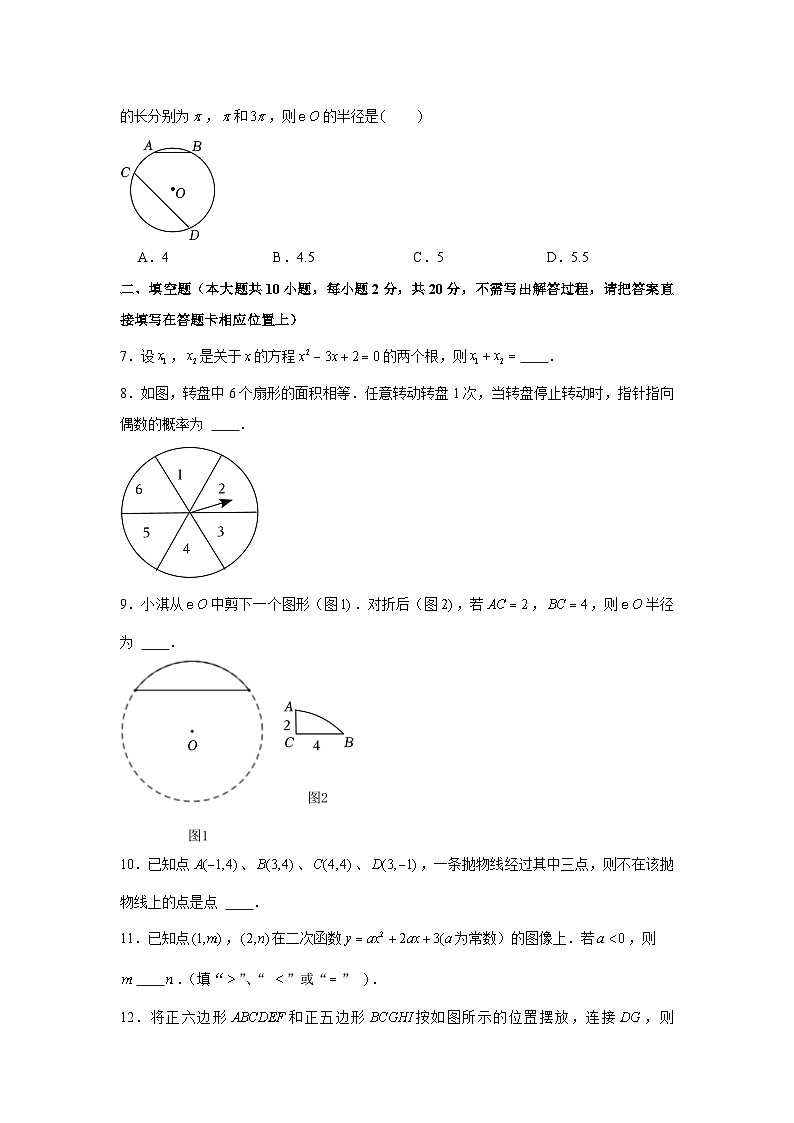 2022-2023学年江苏省南京市建邺区九年级（上）期末数学试卷第2页