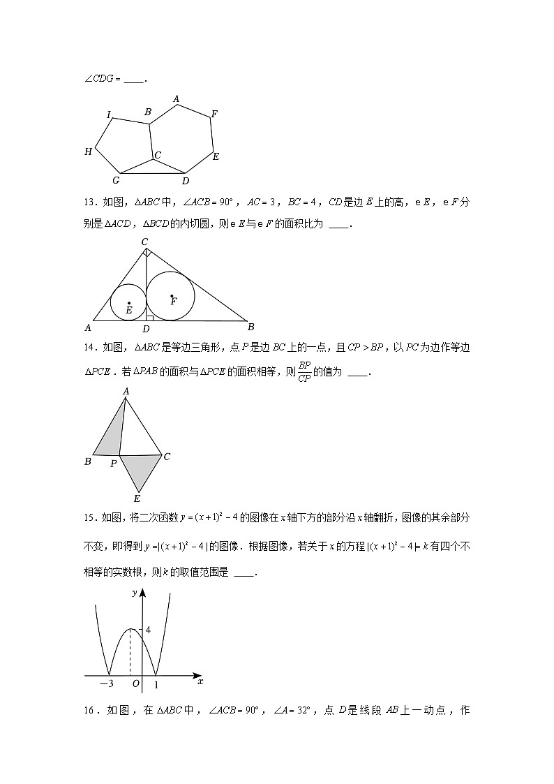 2022-2023学年江苏省南京市建邺区九年级（上）期末数学试卷第3页