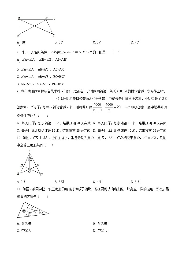 河北省石家庄市长安区北京师范大学石家庄附属学校2022-2023学年八年级上学期数学形成性评价试题第2页