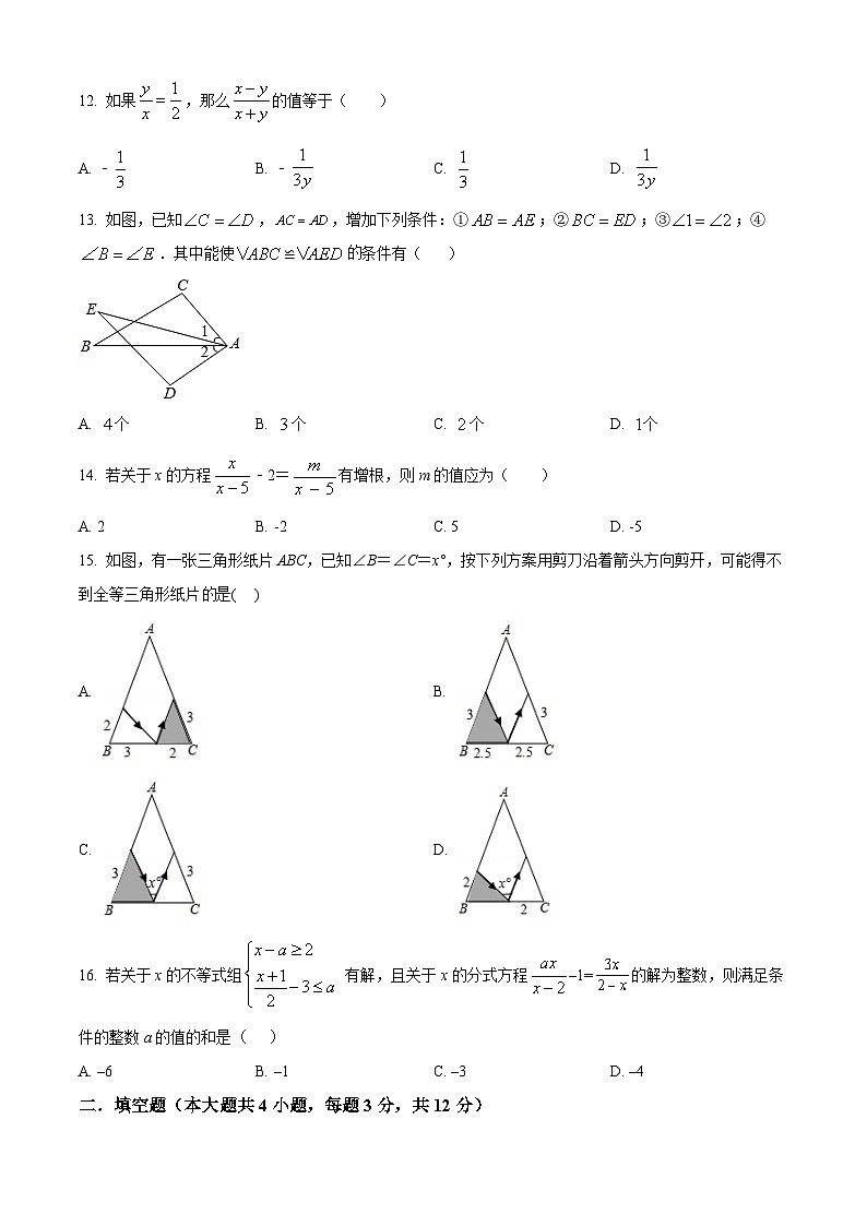 河北省石家庄市长安区北京师范大学石家庄附属学校2022-2023学年八年级上学期数学形成性评价试题第3页