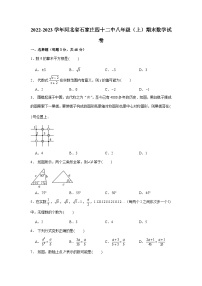 河北省石家庄四十二中2022-2023学年八年级（上）期末数学试卷