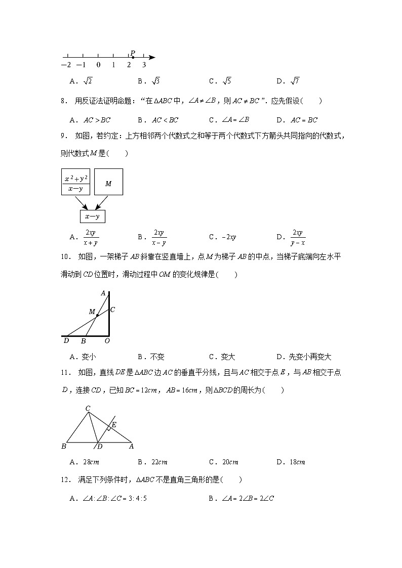 河北省石家庄四十二中2022-2023学年八年级（上）期末数学试卷第2页