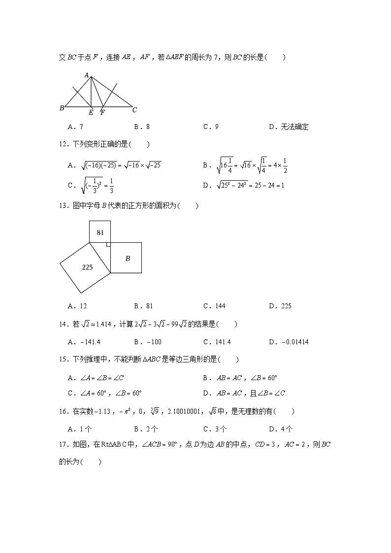 河北省石家庄四十三中2022-2023学年八年级（上）期末数学试卷第3页