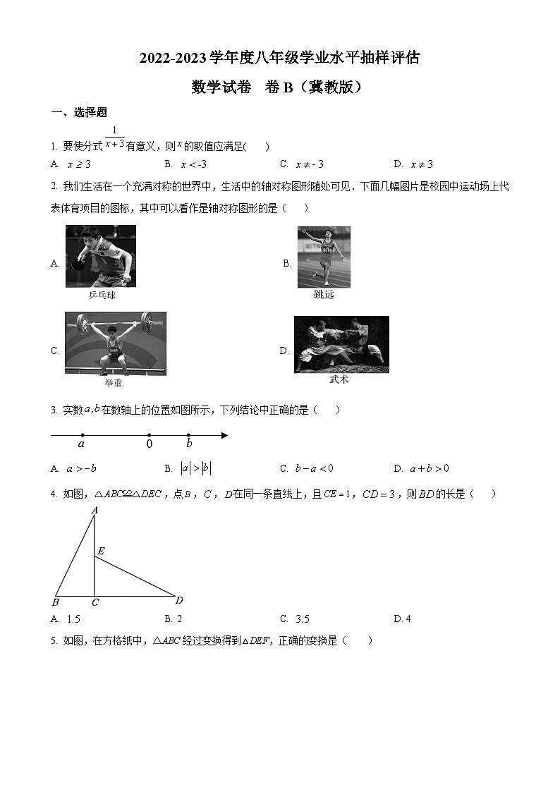 河北省唐山市2022-2023学年八年级上学期期末考试数学试题第1页