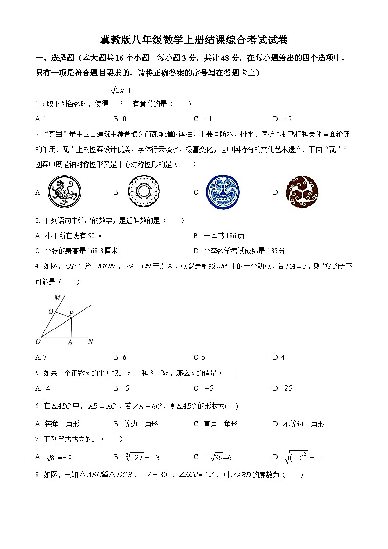 河北省唐山市2022-2023学年冀教版八年级上学期结课综合考试数学试卷01