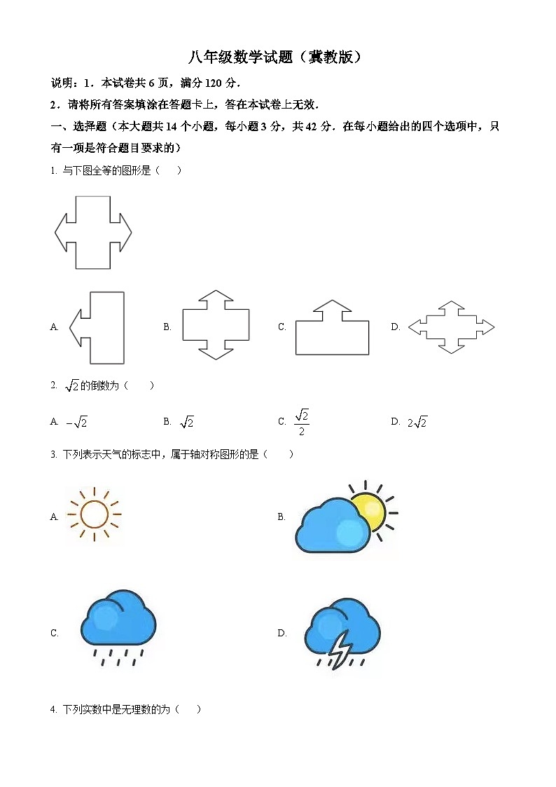 河北省邢台市某地区2022-2023学年八年级上学期期末考试数学试题第1页