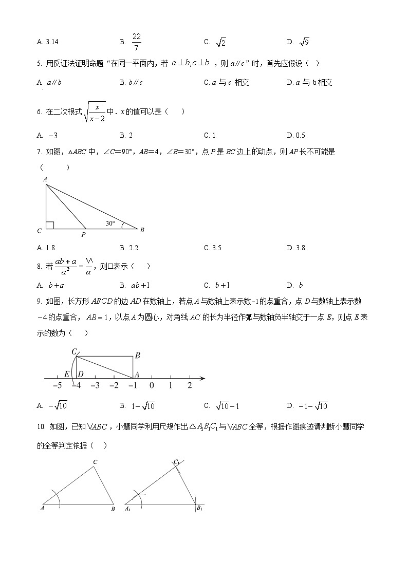 河北省邢台市某地区2022-2023学年八年级上学期期末考试数学试题第2页