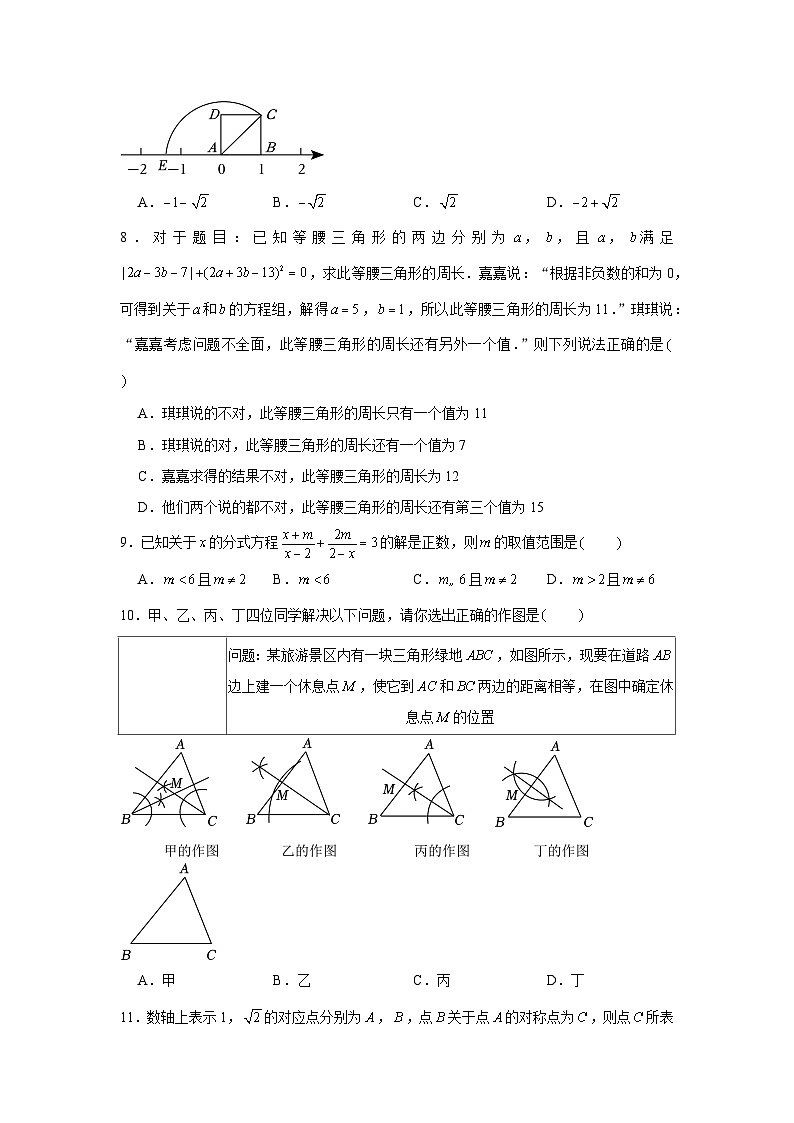 河北师大附属实验中学2022-2023学年八年级（上）期末数学试卷第2页