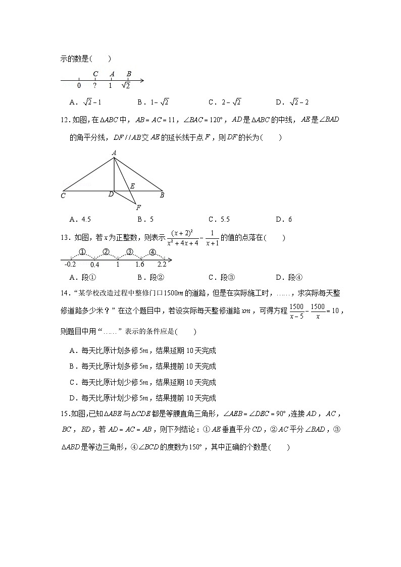 河北师大附属实验中学2022-2023学年八年级（上）期末数学试卷第3页