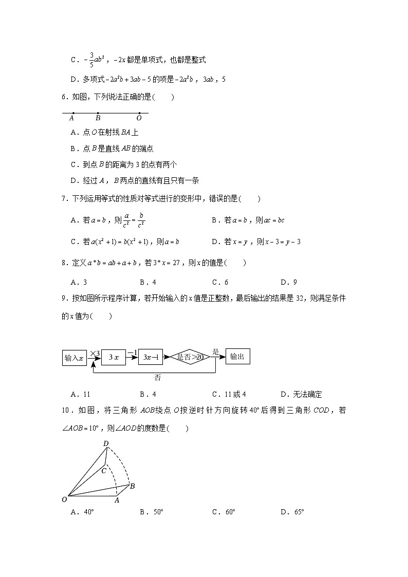河北省石家庄市栾城区2022-2023学年七年级（上）期末数学试卷02