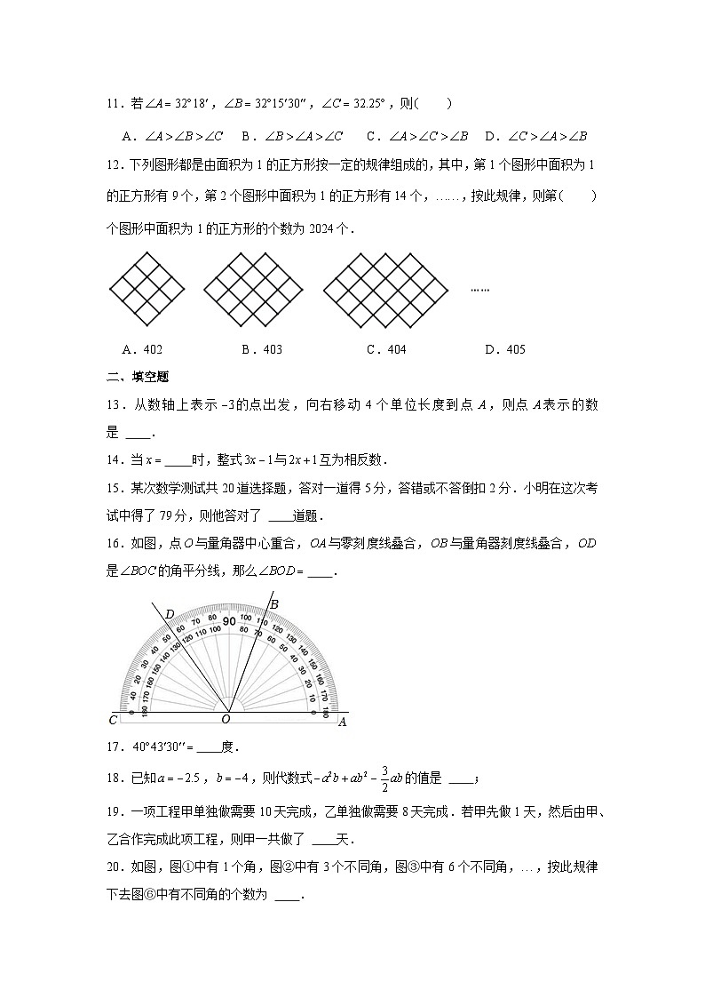 河北省石家庄市栾城区2022-2023学年七年级（上）期末数学试卷03