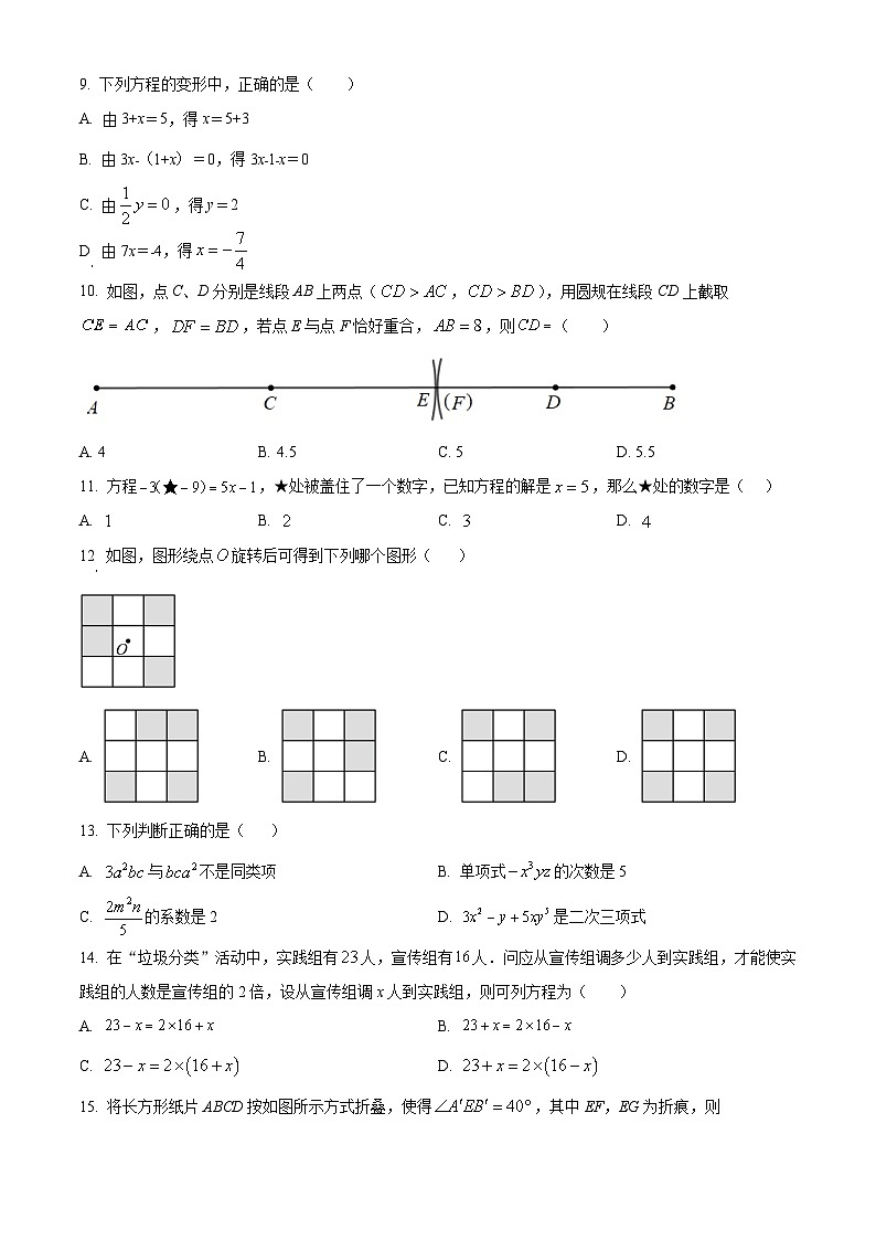 河北省石家庄市裕华区2022-2023学年七年级上学期期末测试数学试卷第2页