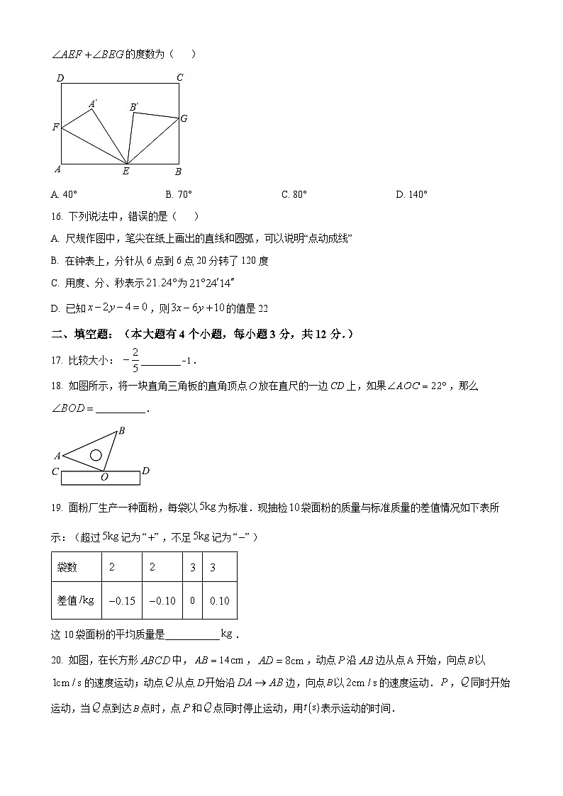 河北省石家庄市裕华区2022-2023学年七年级上学期期末测试数学试卷第3页