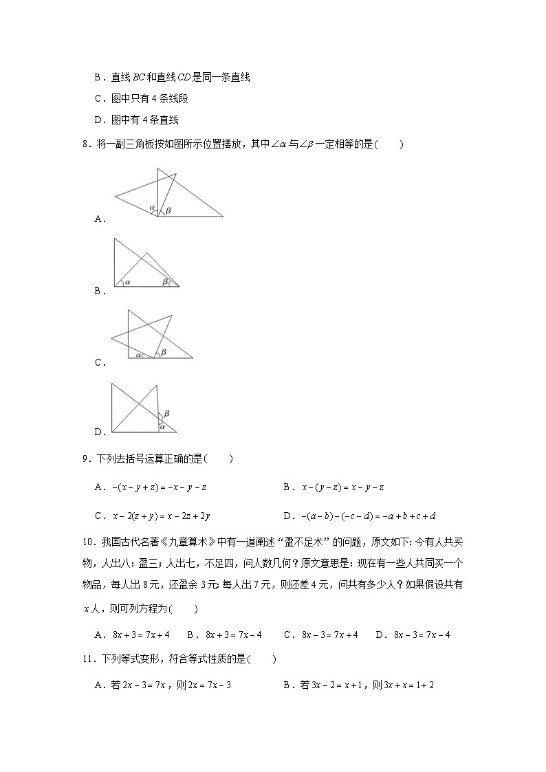 河北省石家庄四十八中2022-2023学年七年级（上）期末数学试卷第2页