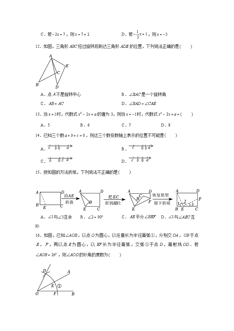 河北省石家庄四十八中2022-2023学年七年级（上）期末数学试卷第3页