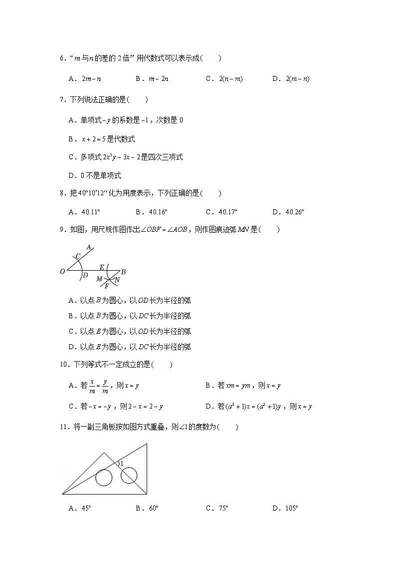 河北省石家庄四十二中2022-2023学年七年级（上）期末数学试卷第2页