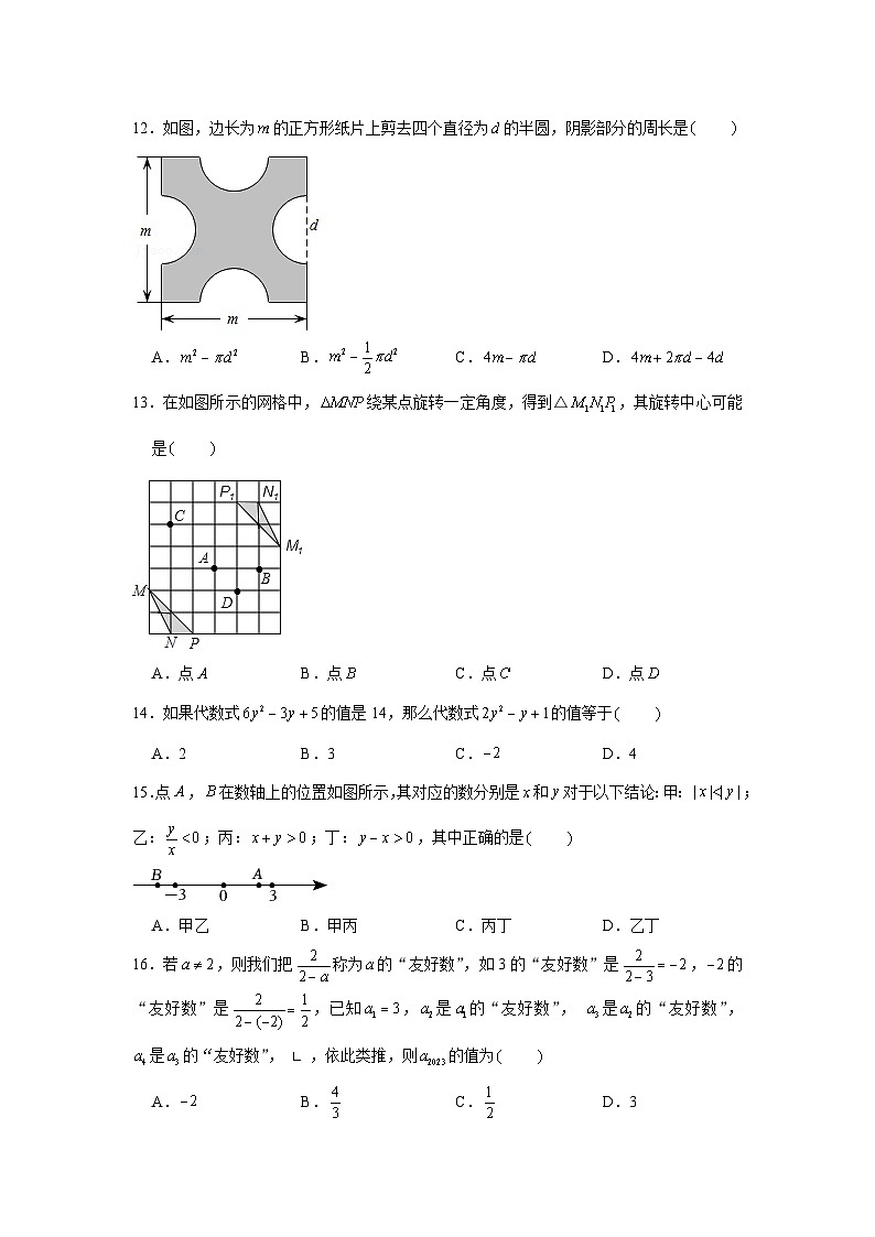 河北省石家庄四十二中2022-2023学年七年级（上）期末数学试卷第3页
