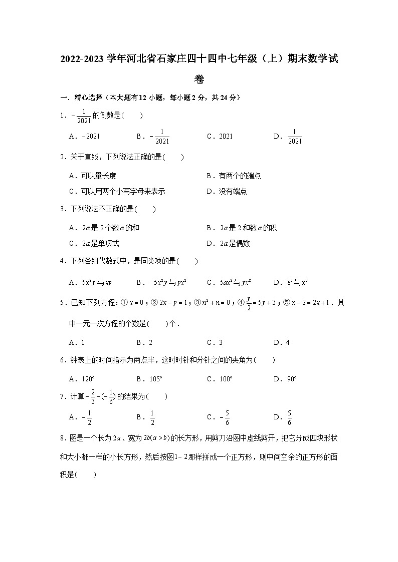 河北省石家庄四十四中2022-2023学年七年级（上）期末数学试卷第1页