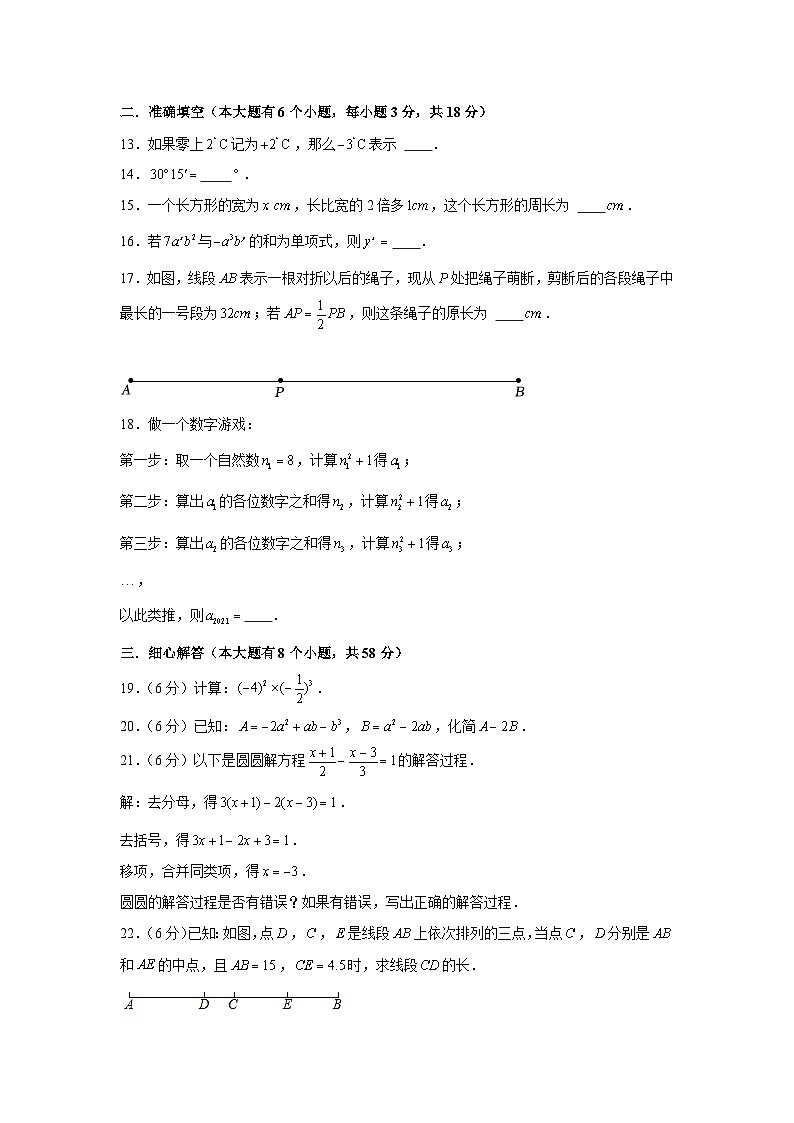 河北省石家庄四十四中2022-2023学年七年级（上）期末数学试卷第3页