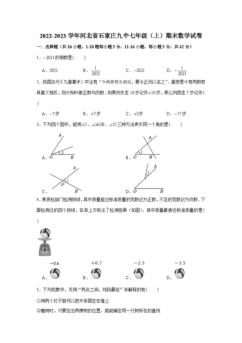 河北省石家庄九中2022-2023学年七年级（上）期末数学试卷第1页