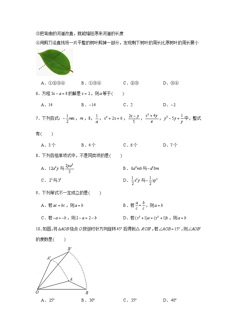 河北省石家庄九中2022-2023学年七年级（上）期末数学试卷第2页