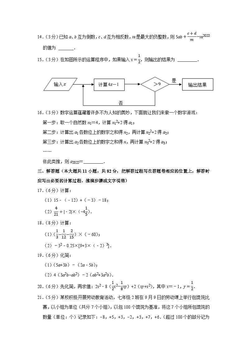 2022-2023学年江苏省苏州市昆山市、太仓市、常熟市、张家港市七年级（上）期中数学试卷03