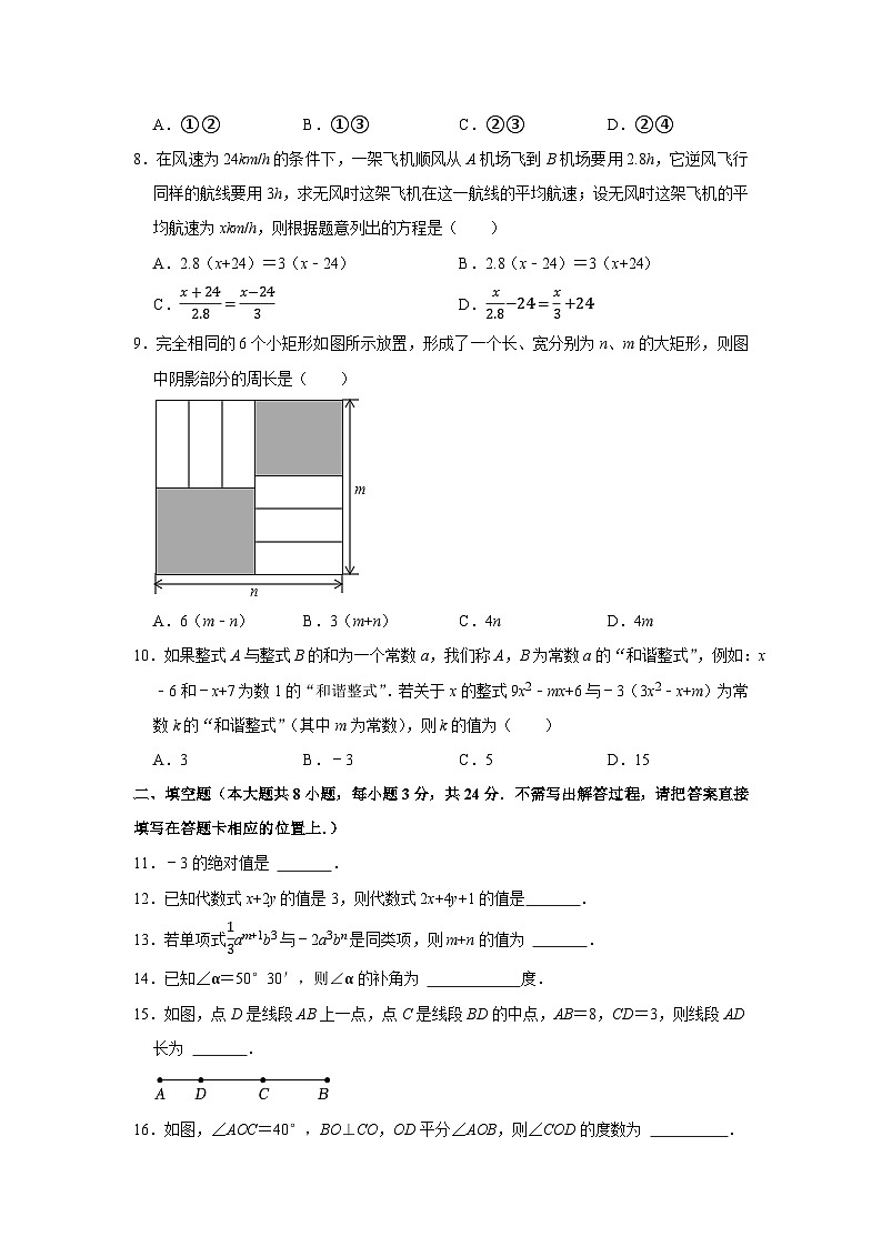 2022-2023学年江苏省无锡市锡山区七年级（上）期末数学试卷02