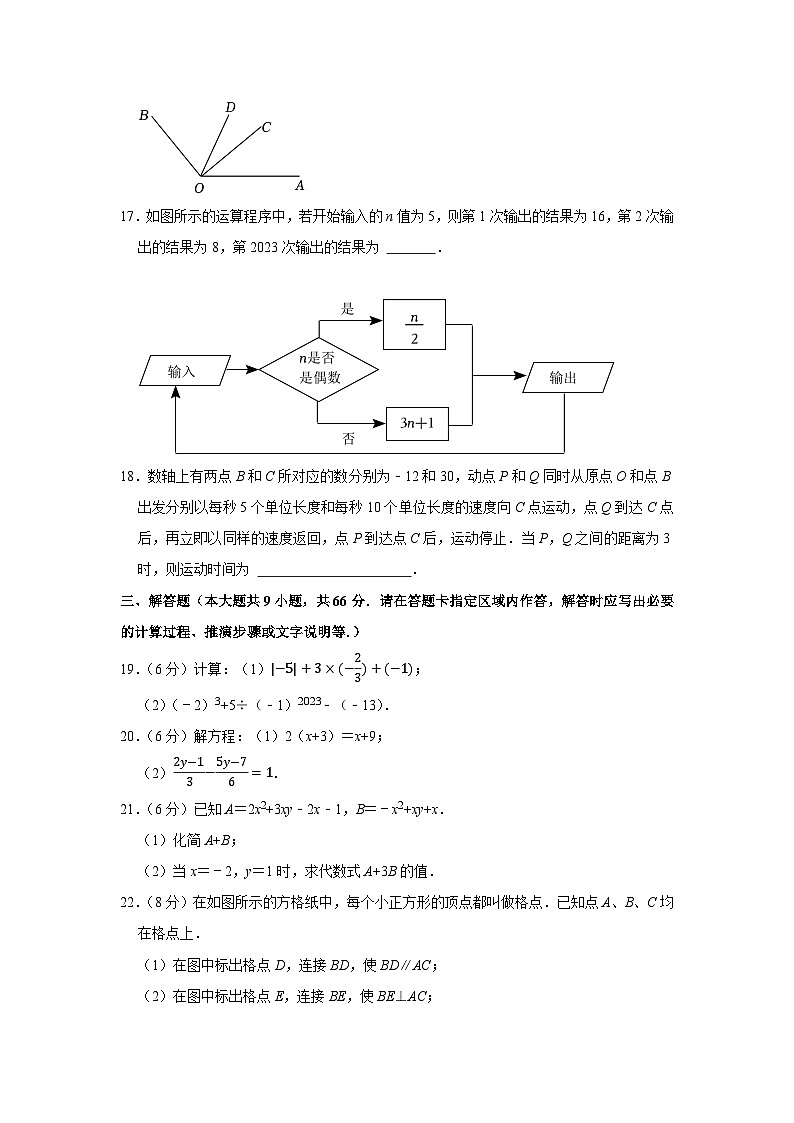 2022-2023学年江苏省无锡市锡山区七年级（上）期末数学试卷03